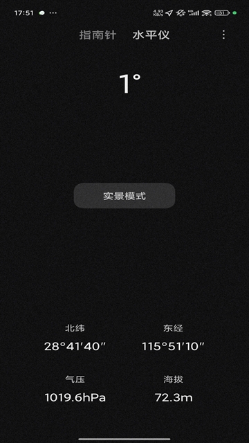 小米指南针图5