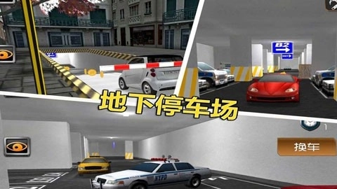 停车大师3d图2