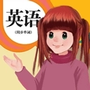 人教英语点读无广告版