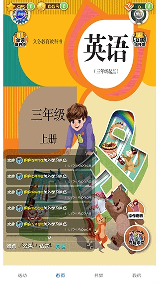 人教英语点读免费版图1