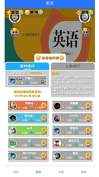 人教英语点读免费版图4