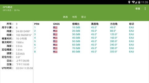 GPS测试中文版图2