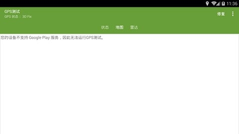 GPS测试中文版图1