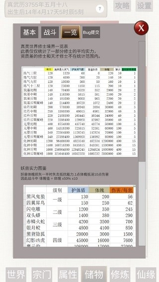 普通人修仙传最新版图3