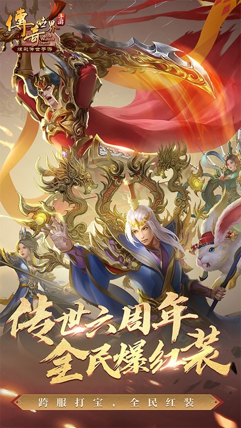 传奇世界正版图3