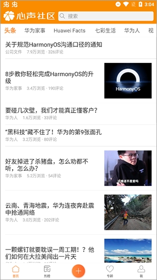 华为心声社区图3
