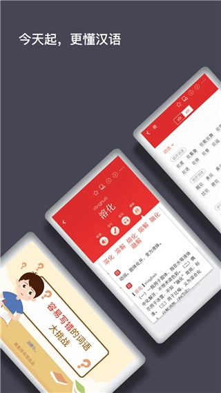 现代汉语词典第七版图4