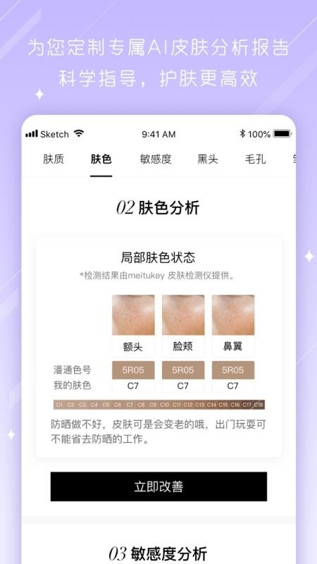 美图美肤管家手机版图1