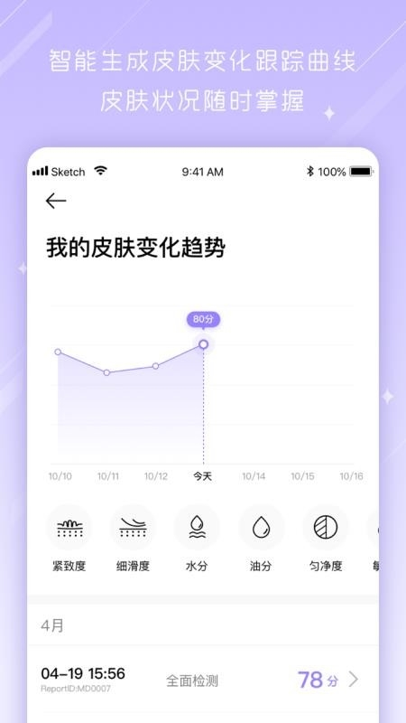 美图美肤管家手机版图3