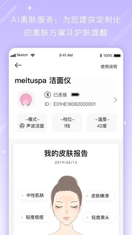美图美肤管家手机版图2