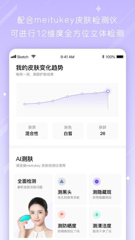 美图美肤管家手机版图4
