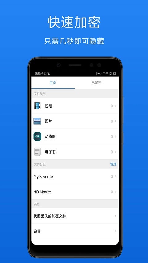 文件加密宝图3