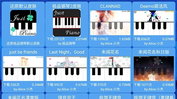 极品钢琴正版图2