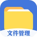 全能文件管理