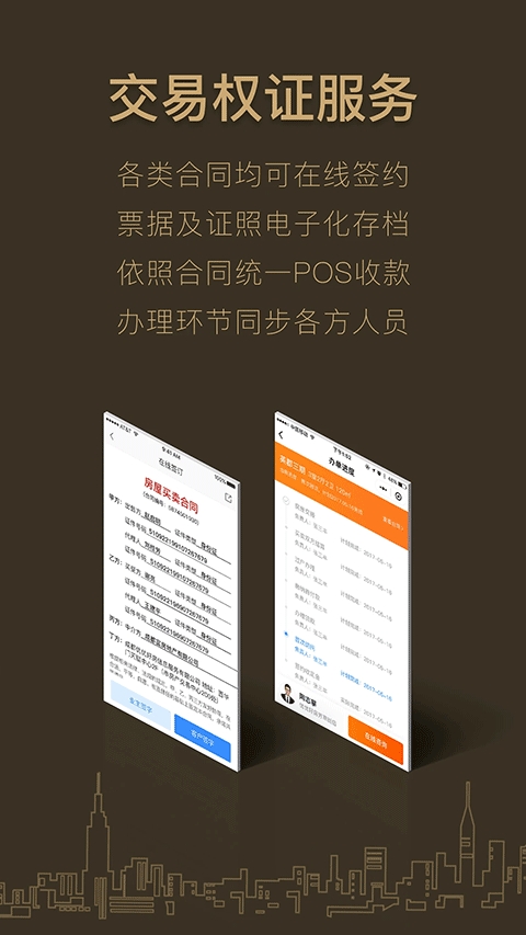 好房a+手机图1