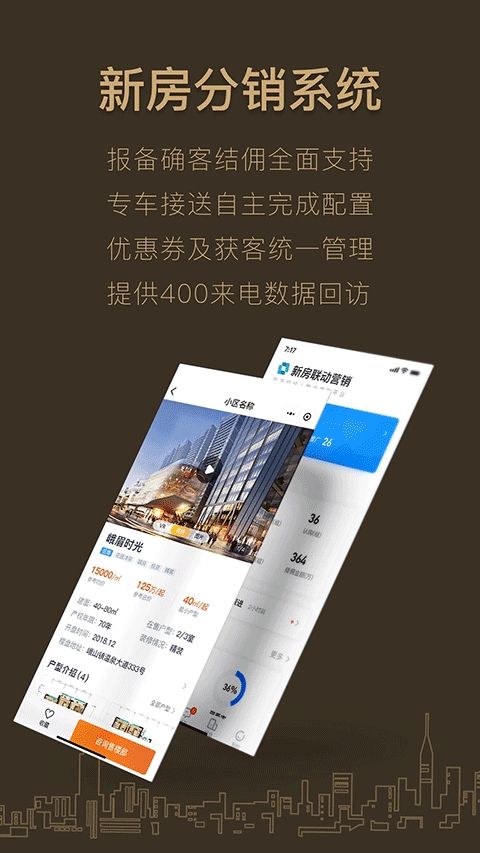 好房a+手机图4