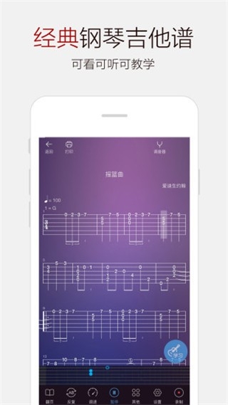 吉他谱大全安装图3
