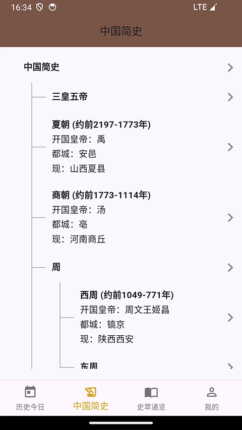 史记安卓版图1