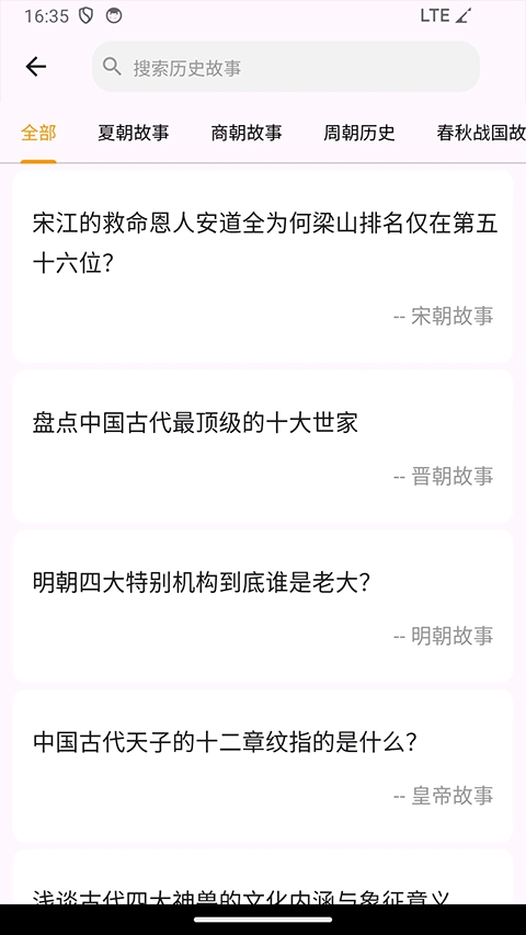 史记安卓版图3