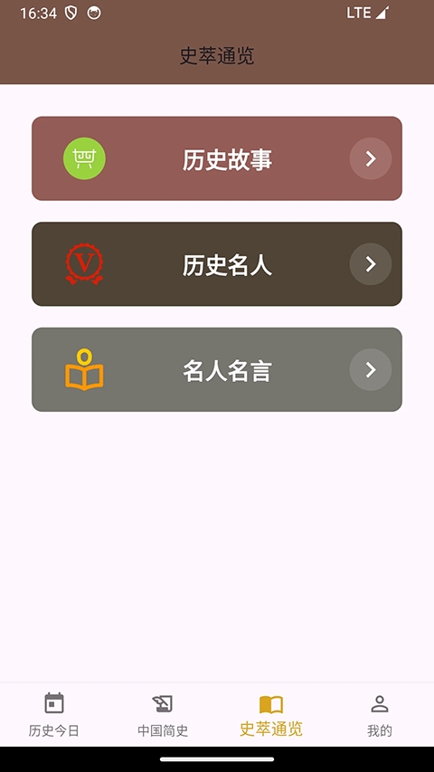 史记安卓版图2