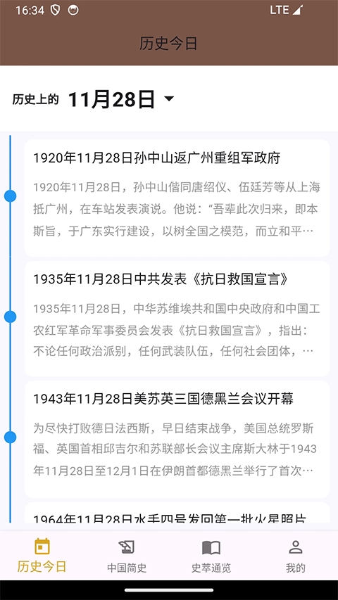 史记安卓版图4