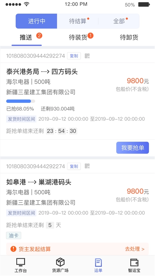 中储智运水运版图1