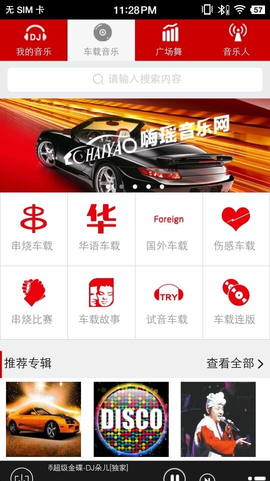 嗨瑶音乐网免费图2