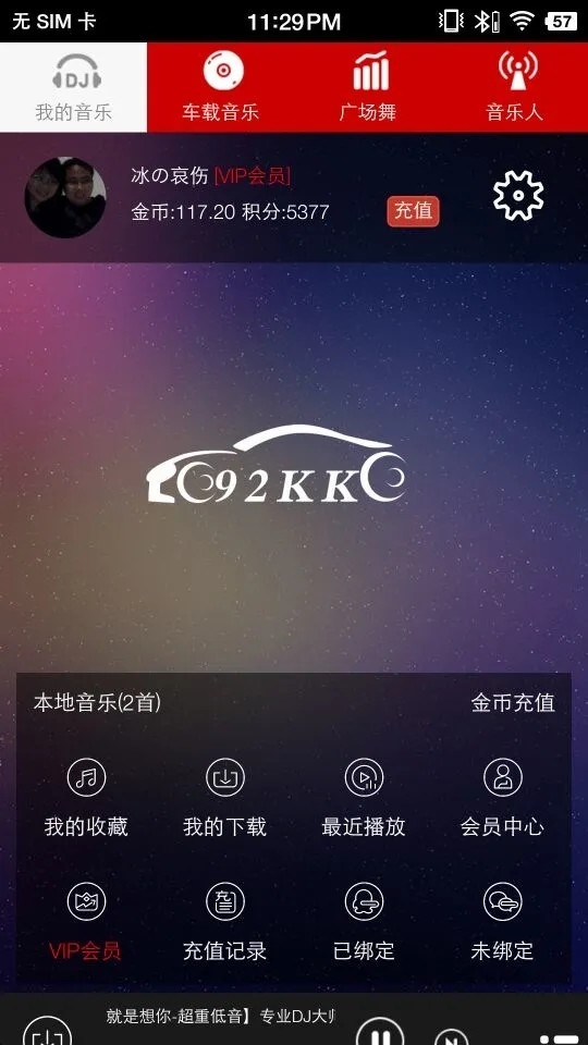 嗨瑶音乐网免费图1