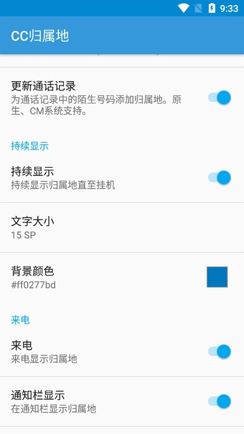 cc归属地最新版图3