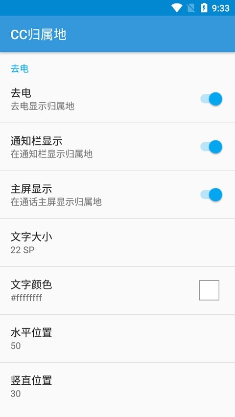 cc归属地最新版图4