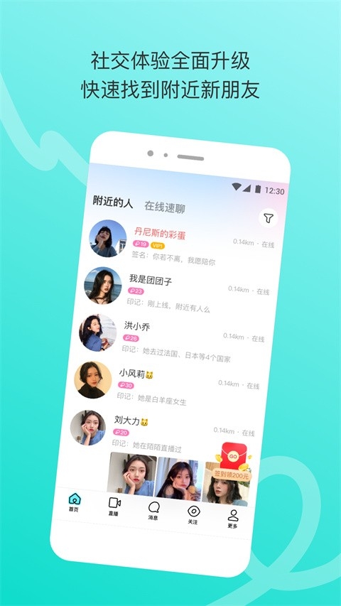 陌陌极速版图3
