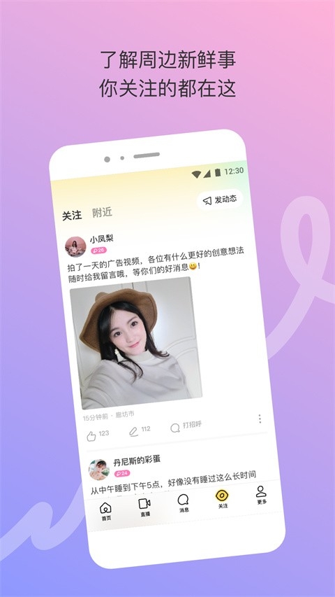 陌陌极速版图1