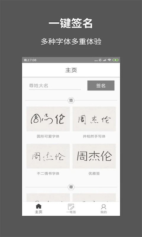 一笔签名设计软免费版图3
