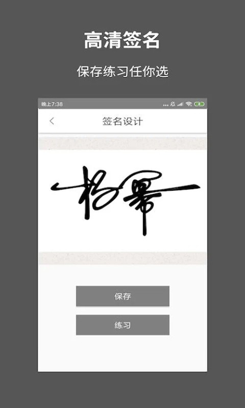 一笔签名设计软免费版图1