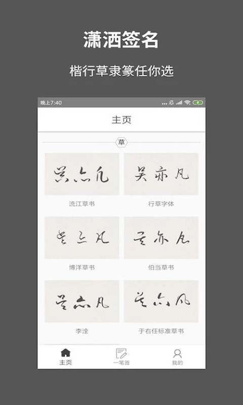 一笔签名设计软免费版图5