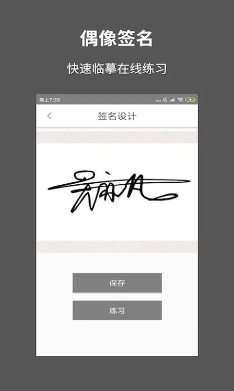 一笔签名设计软免费版图4