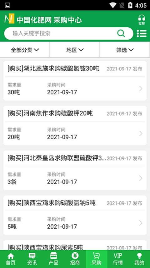 中肥化肥网最新版图1