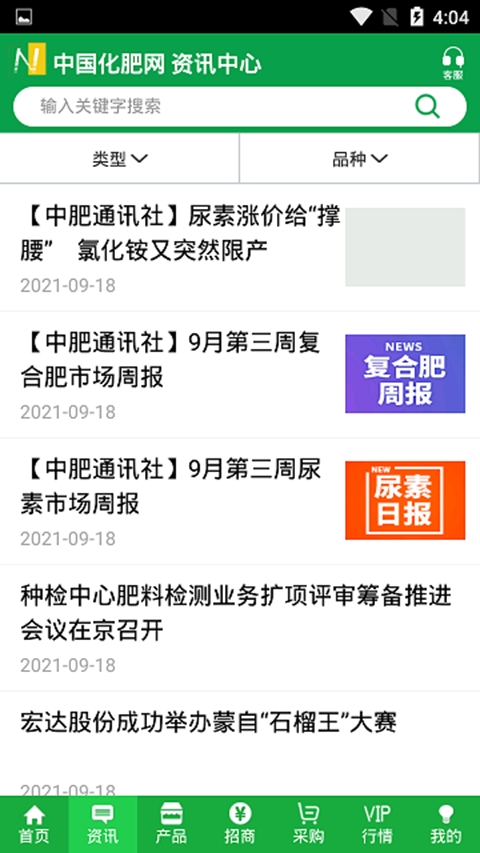 中肥化肥网最新版图2
