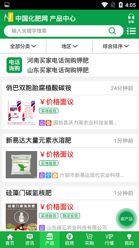 中肥化肥网最新版图3