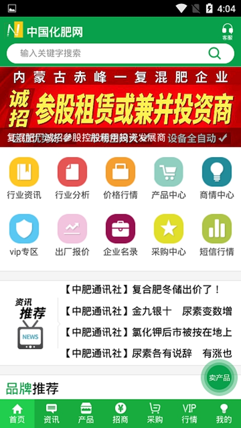 中肥化肥网最新版图4