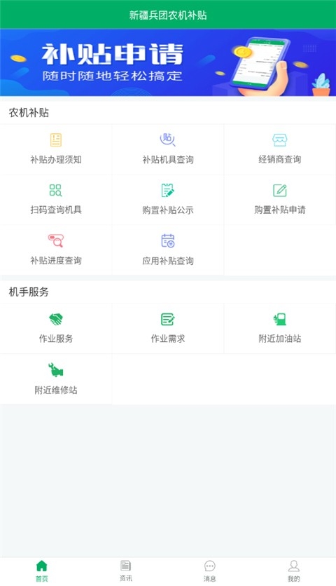 新疆兵团农机补贴最新版图3