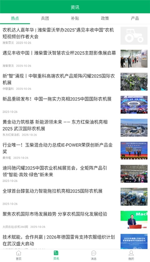 新疆兵团农机补贴最新版图2