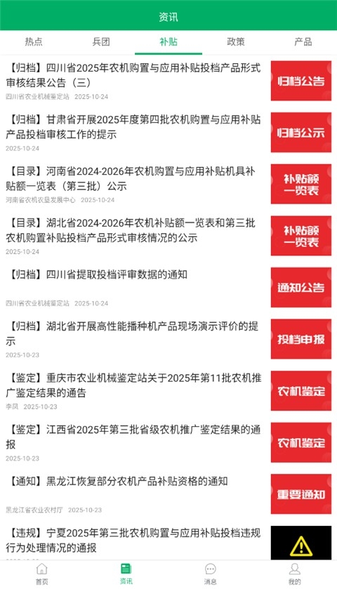 新疆兵团农机补贴最新版图4