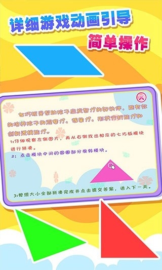 儿童七巧板游戏无广告版图3
