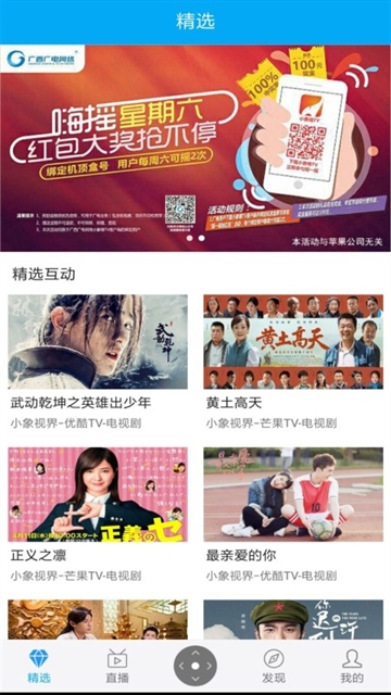 小象嗨tv客户端图2