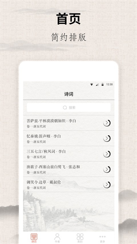 宋词三百首电子版图1