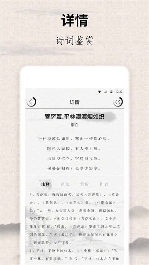 宋词三百首电子版图2