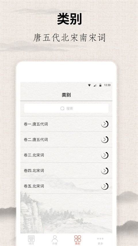 宋词三百首电子版图3