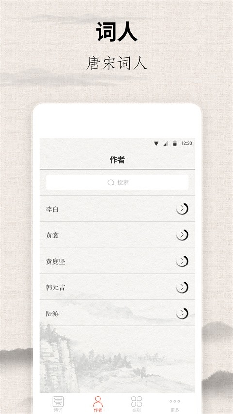 宋词三百首电子版图4