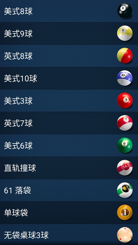 3D台球手机版图2